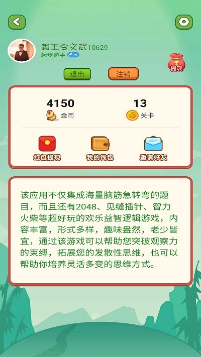 疯狂的脑筋急转弯游戏(单机脑筋急转弯)