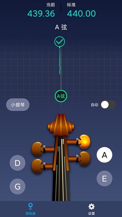 小提琴调音神器软件