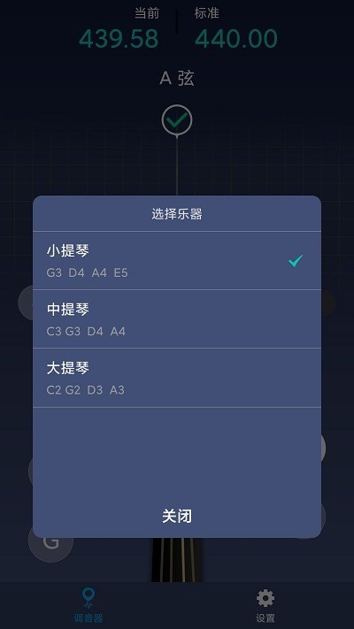 小提琴调音神器软件