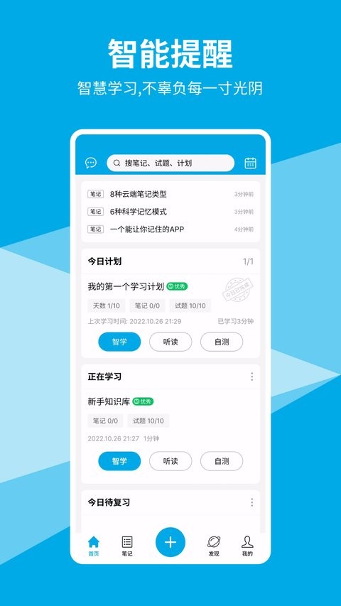 即刻记忆app