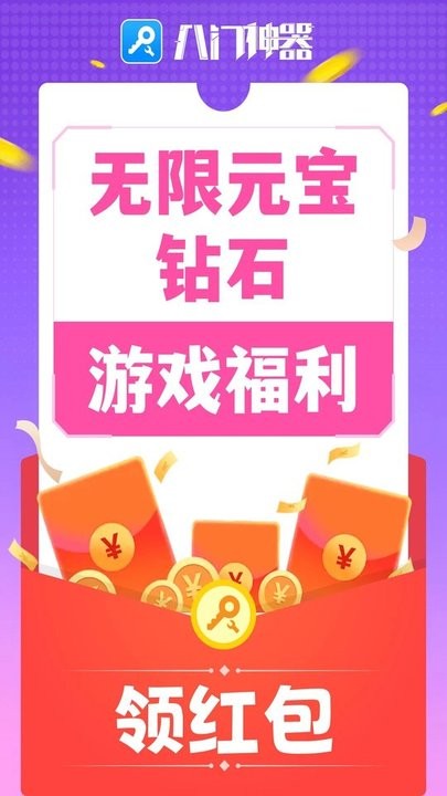 八门神器游戏盒子最新版2023