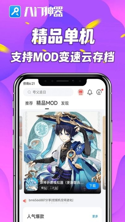 八门神器游戏盒子最新版2023