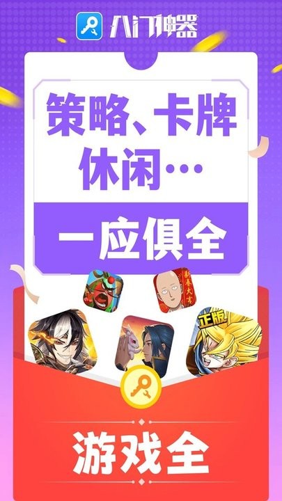 八门神器游戏盒子最新版2023
