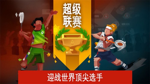 羽毛球高高手国际服官方版