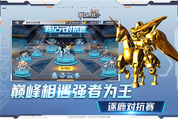敢达决战360版