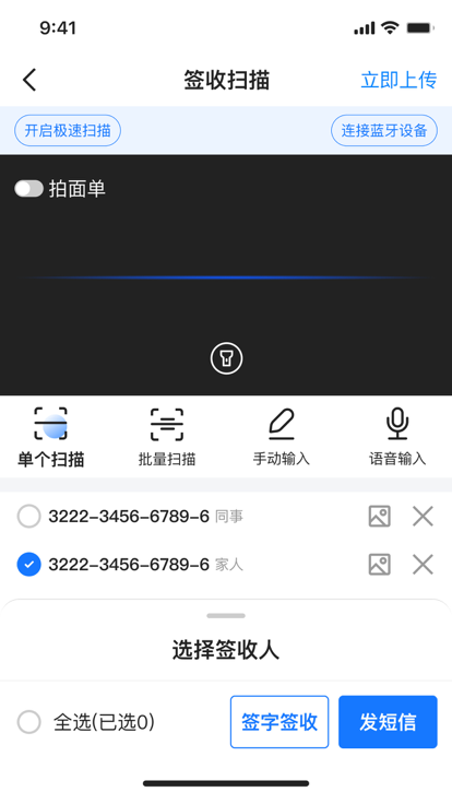 韵达快递员揽派app最新版本