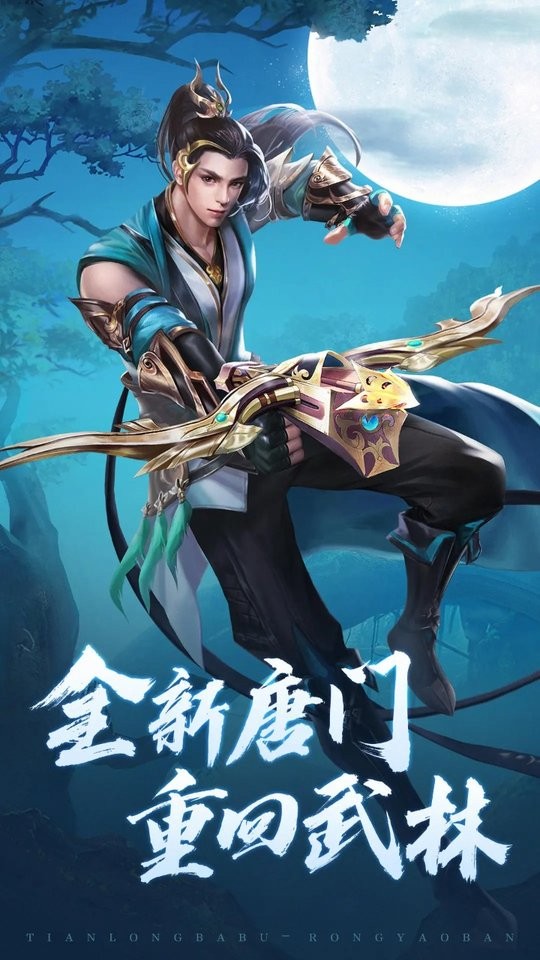 天龙八部荣耀版官方版