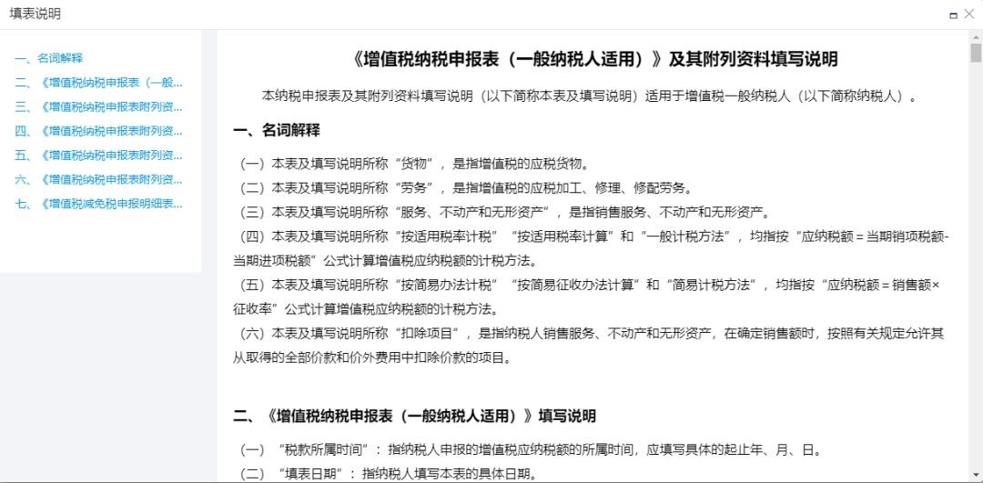 四川税务平台一般纳税人增值税申报怎么操作