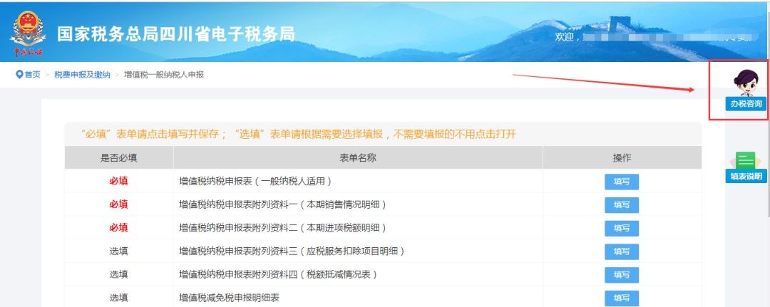 四川税务平台一般纳税人增值税申报怎么操作