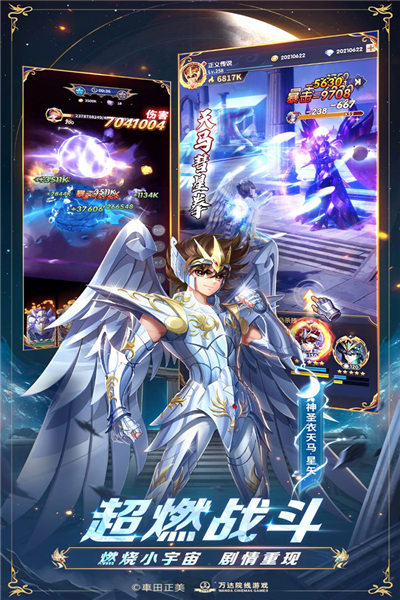圣斗士星矢正义传说魅族渠道服