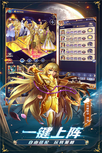 圣斗士星矢正义传说魅族渠道服