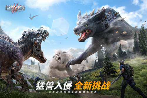 巨兽战场：称霸侏罗纪