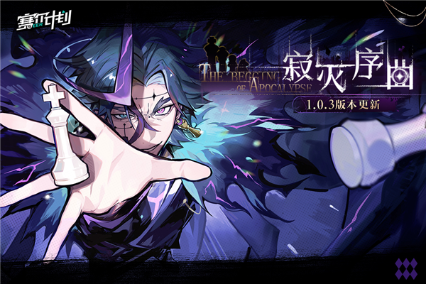 赛尔计划官方正版