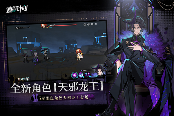 赛尔计划官方正版