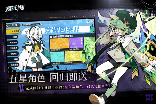 赛尔计划官方正版