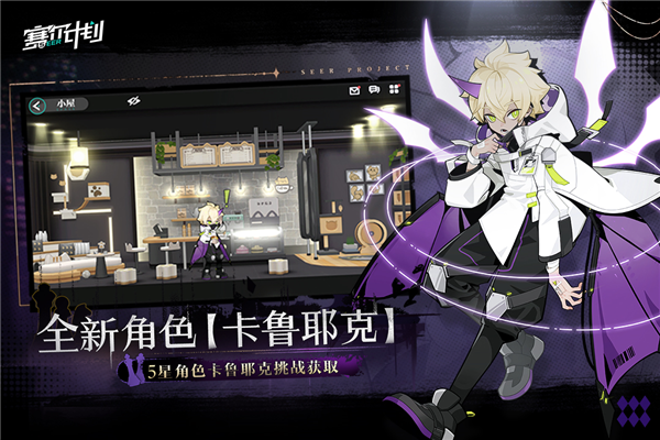 赛尔计划官方正版