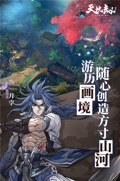 天地劫