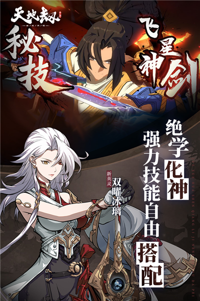 天地劫