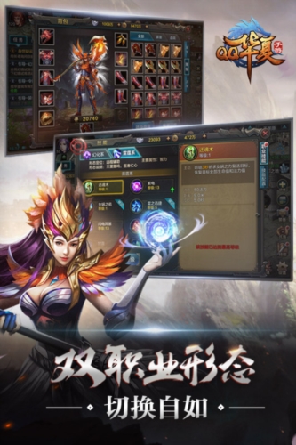 QQ华夏手游