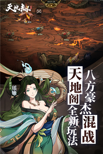 天地劫幽城再临应用宝渠道服