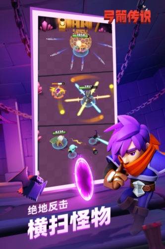 弓箭传说