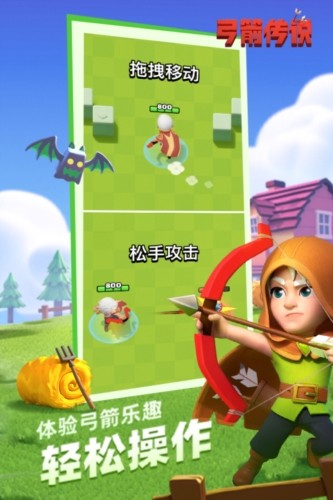 弓箭传说中文版