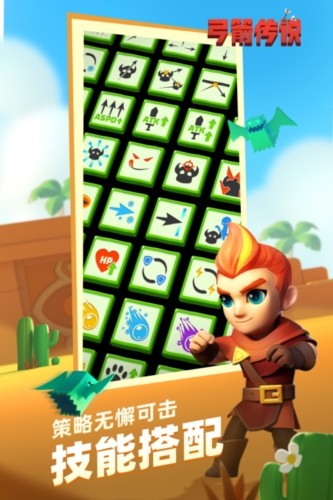 弓箭传说中文版