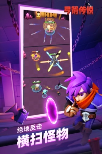 弓箭传说中文版