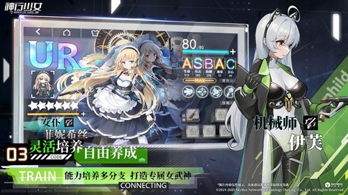 神行少女测试版
