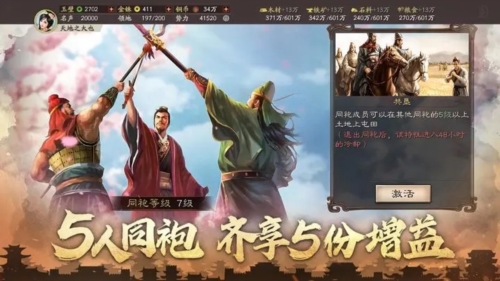 三国志战略版华为版游戏