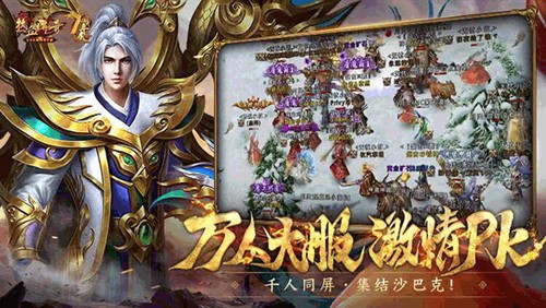 热血传奇