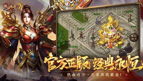 热血传奇