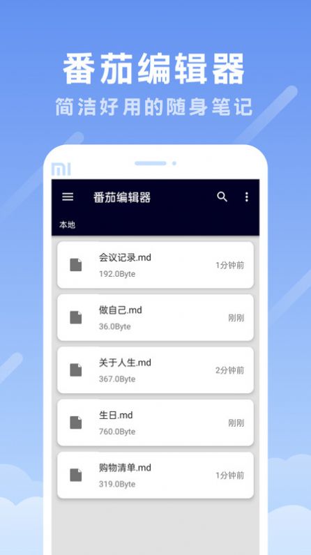 番茄编辑器