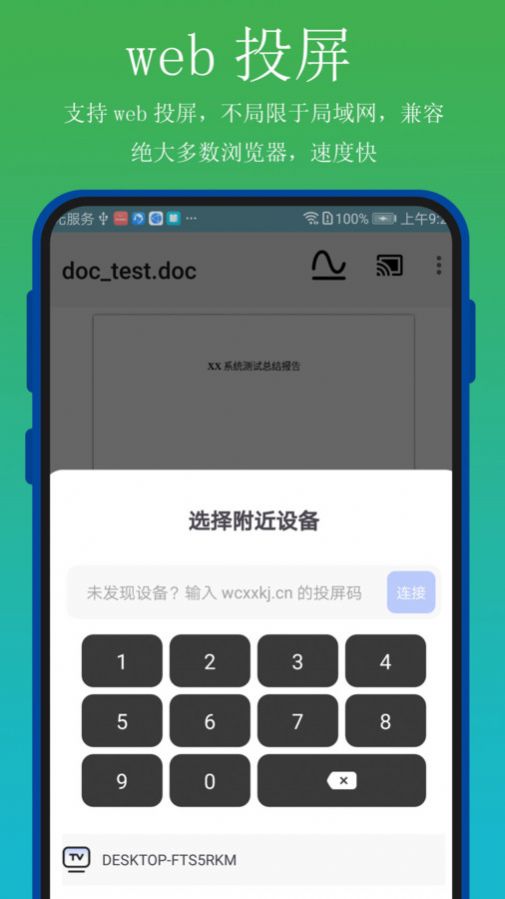 全能文档投屏软件