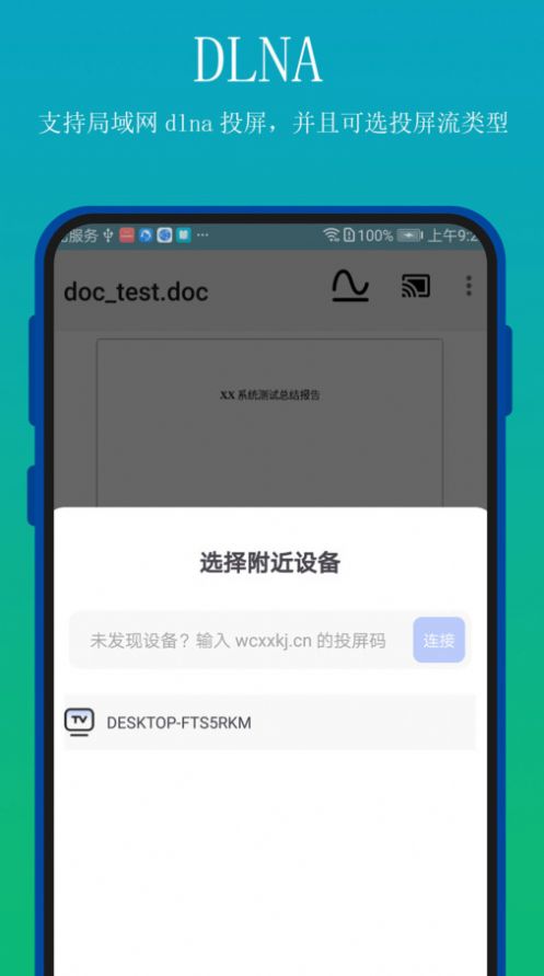全能文档投屏软件