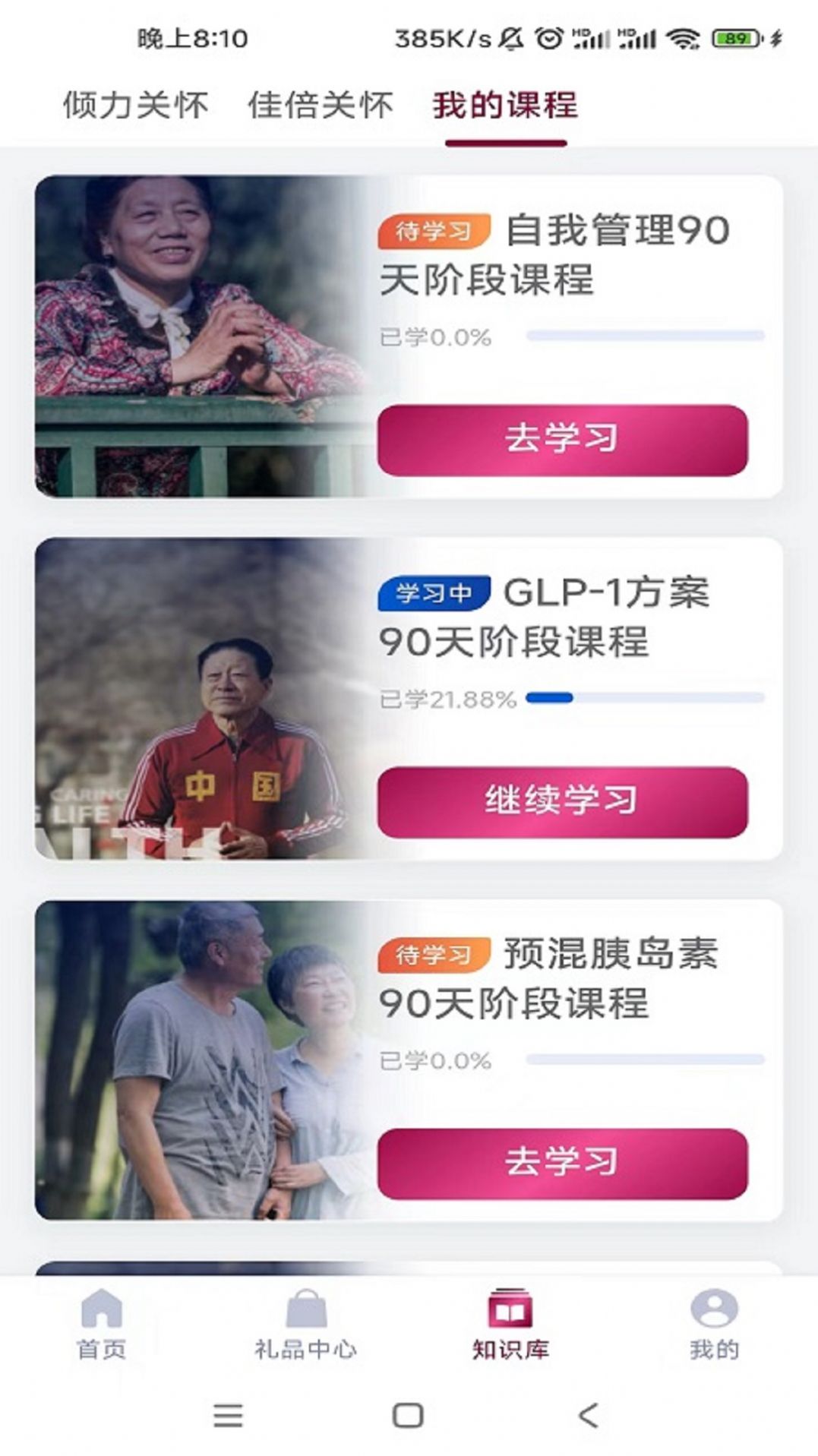 诺和关怀