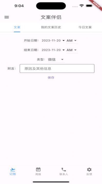 文案伴侣安卓版