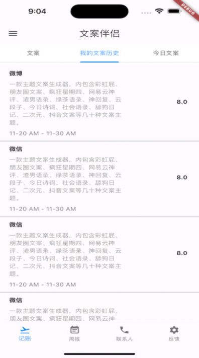 文案伴侣安卓版