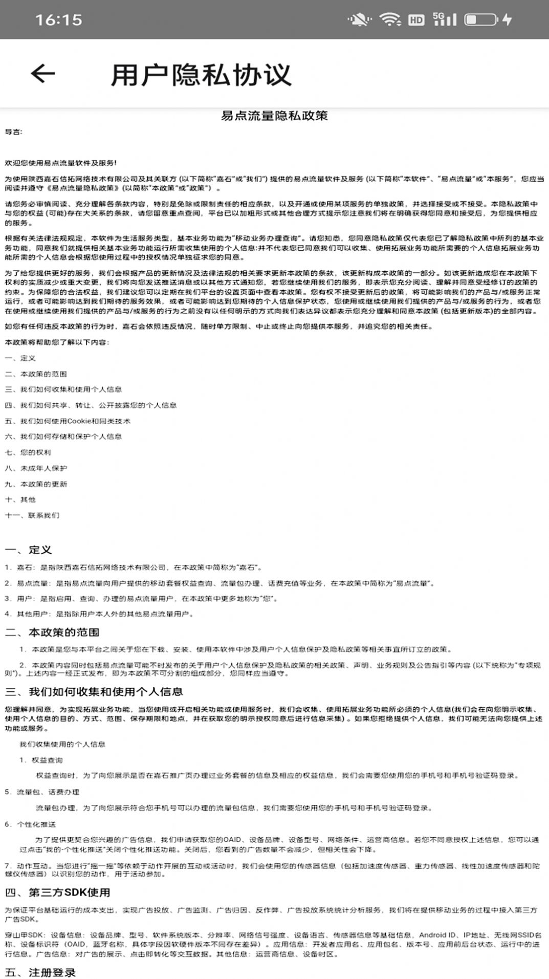 易点流量