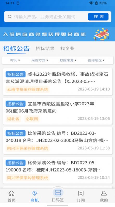 明信阳光采购网