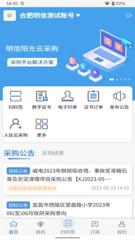 明信阳光采购网