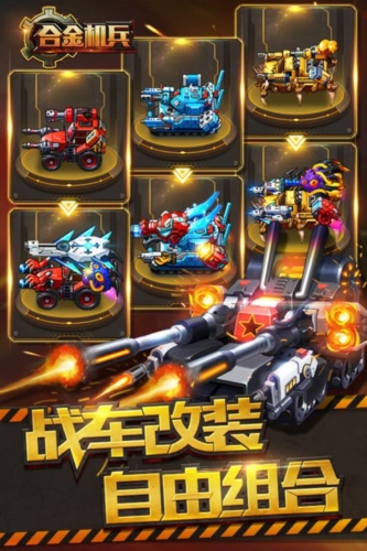 合金机兵单机版
