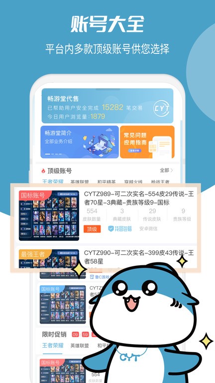 畅游堂游戏服务平台