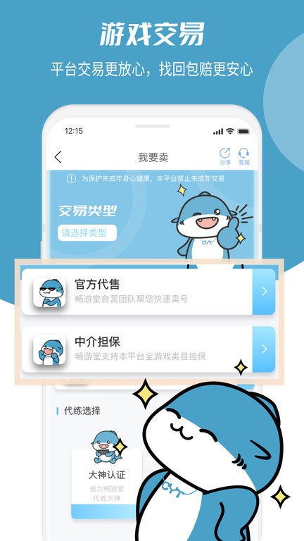 畅游堂游戏服务平台