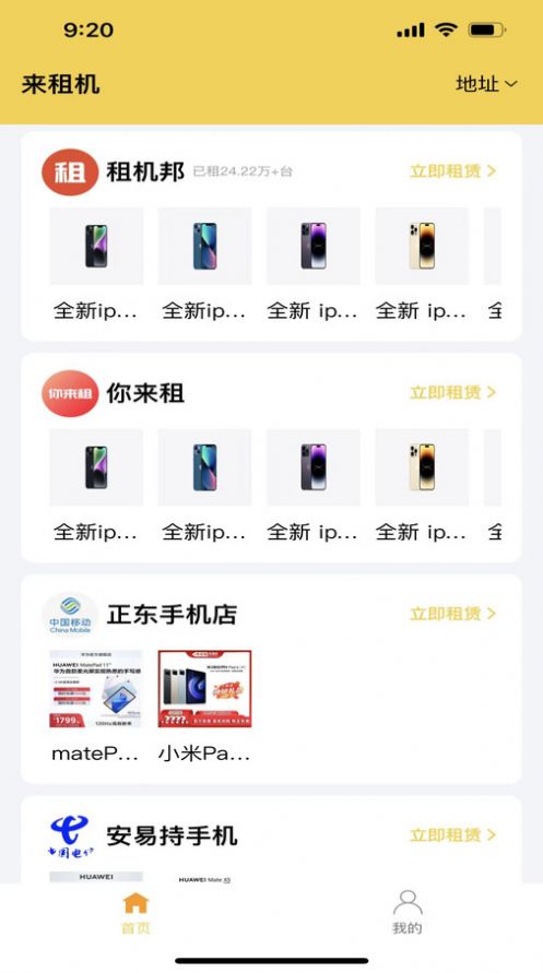乾元租机安卓版