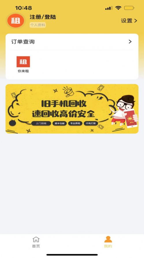 乾元租机安卓版