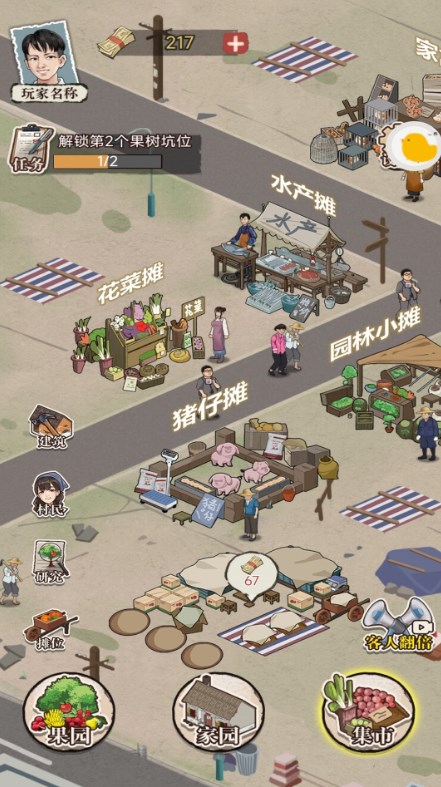 平民小富商免广告版