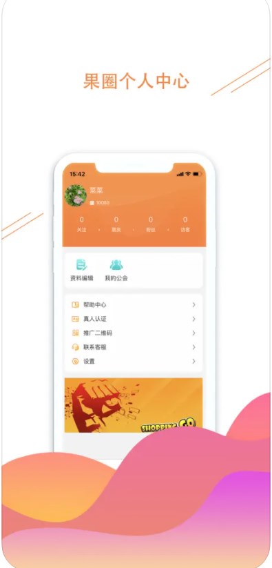 果圈
