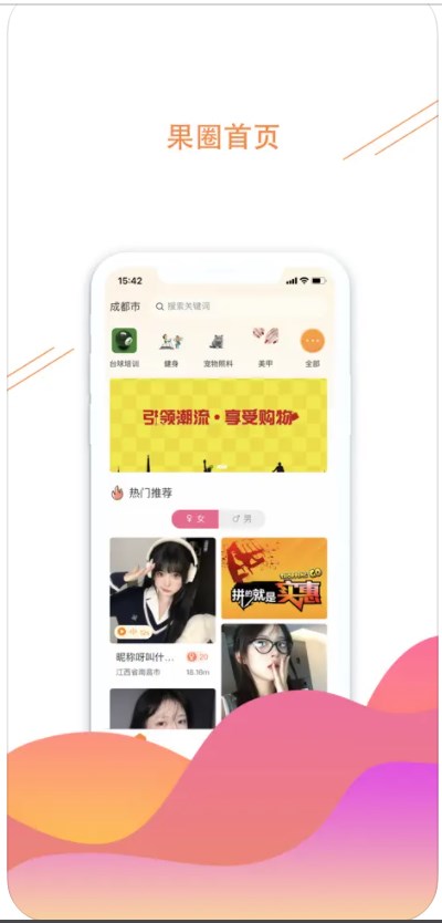 果圈
