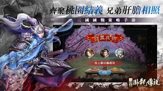 三国志卧龙传说手游